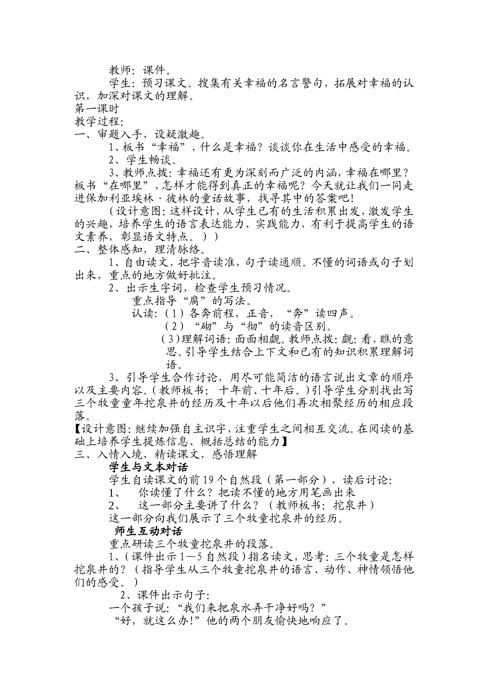 《幸福在哪里》教学设计_第2页