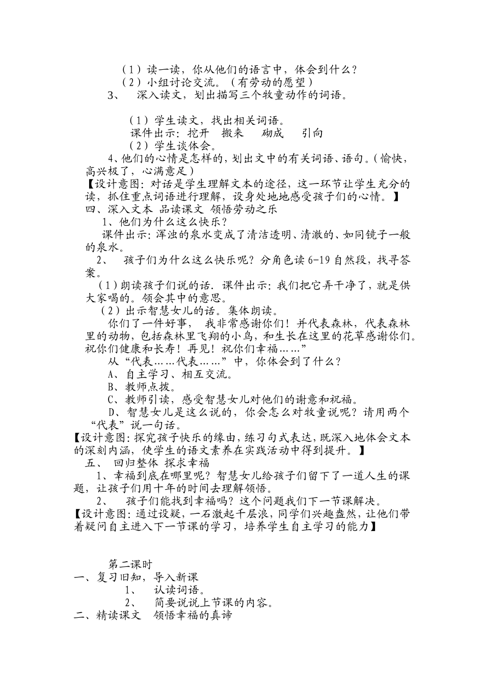 《幸福在哪里》教学设计_第3页
