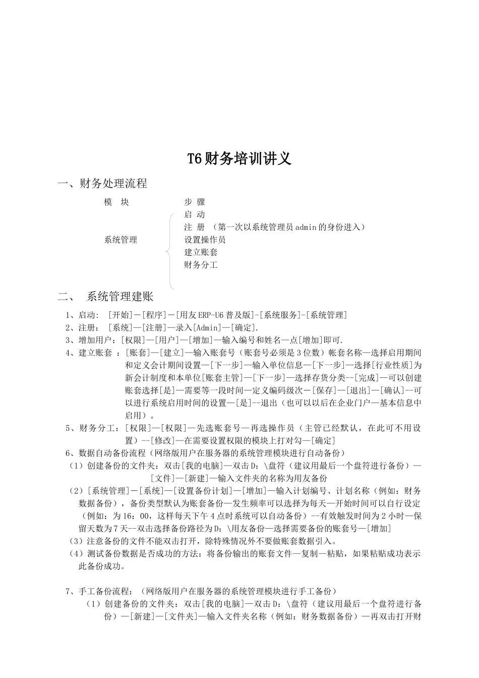 财务管理培训讲义_第1页