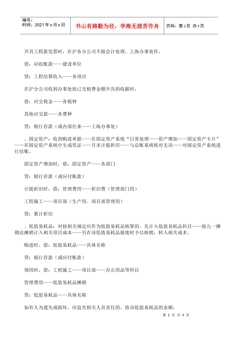 建筑工程会计工作职责_第2页