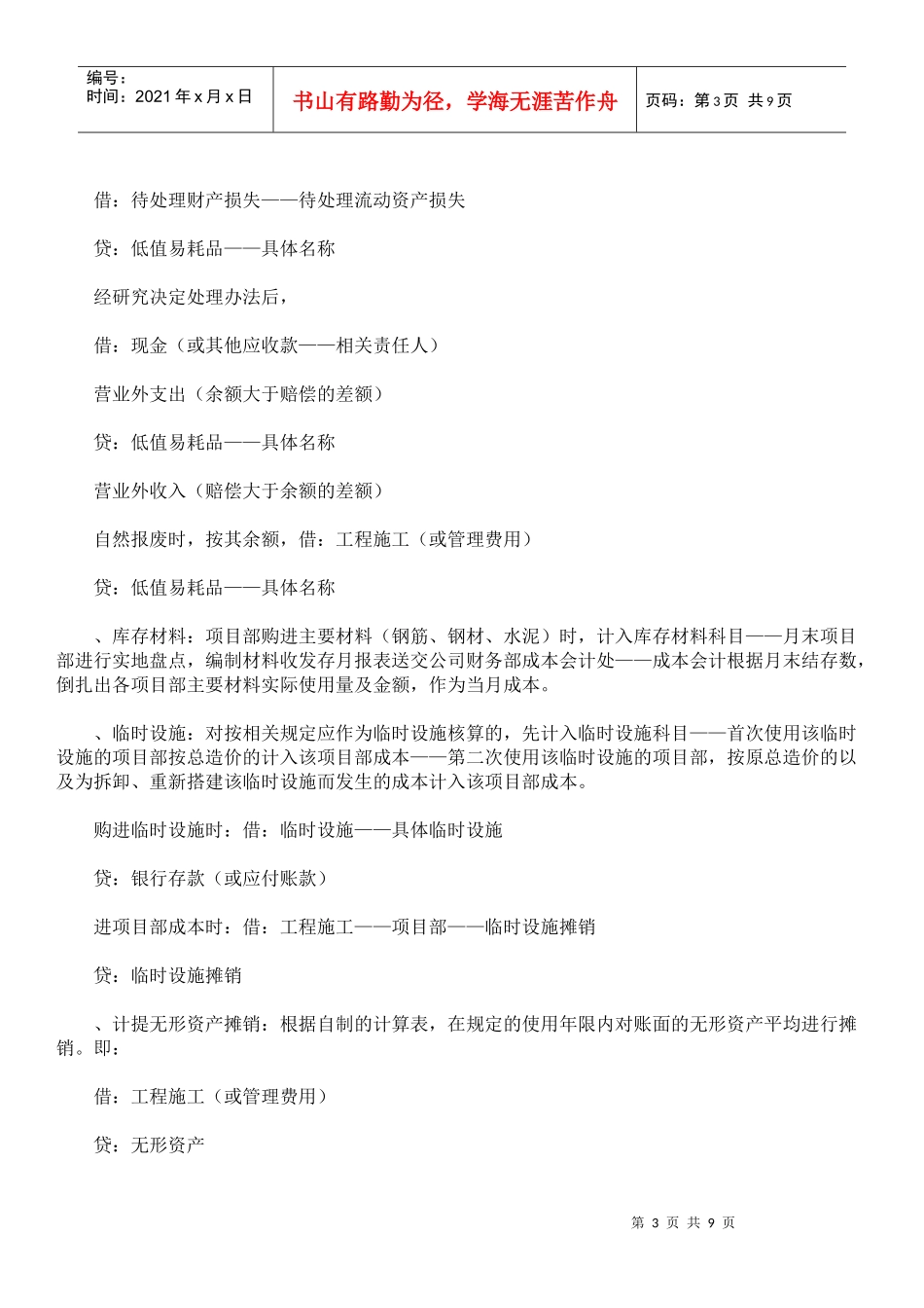 建筑工程会计工作职责_第3页