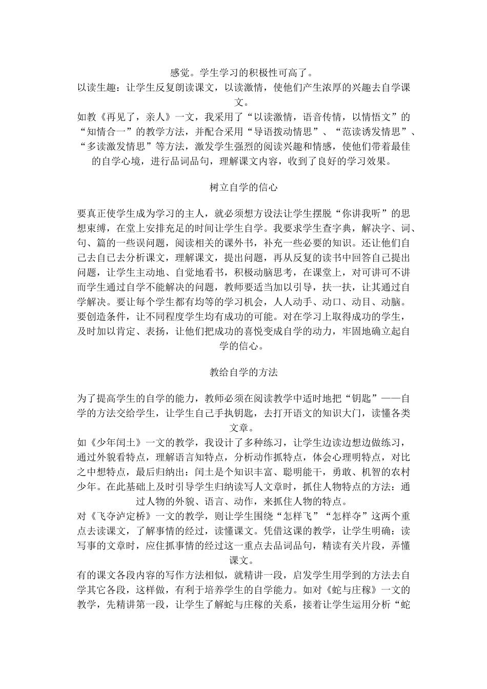 在阅读教学中培养学生的自学能力_第2页