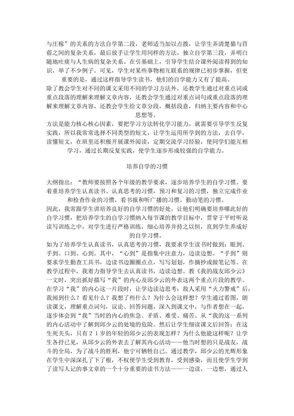 在阅读教学中培养学生的自学能力_第3页