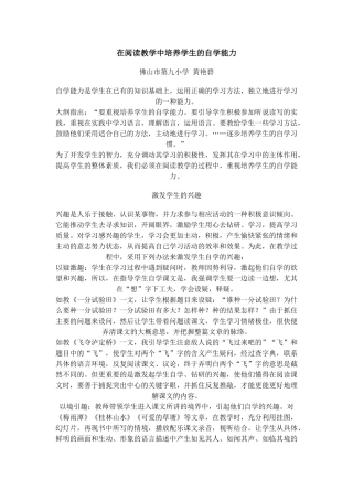 在阅读教学中培养学生的自学能力