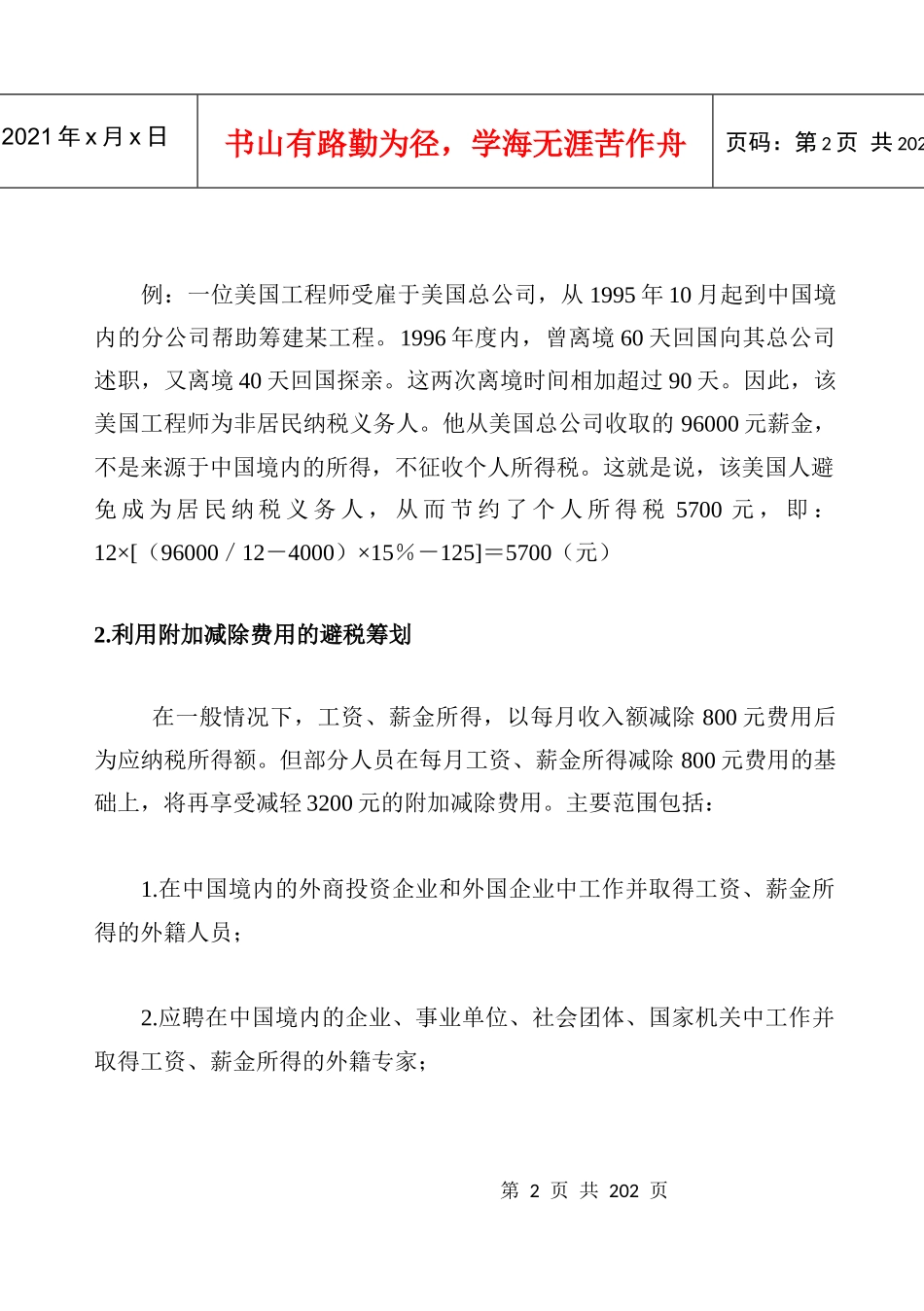 纳税筹划案例精讲与分析(全套)_第2页