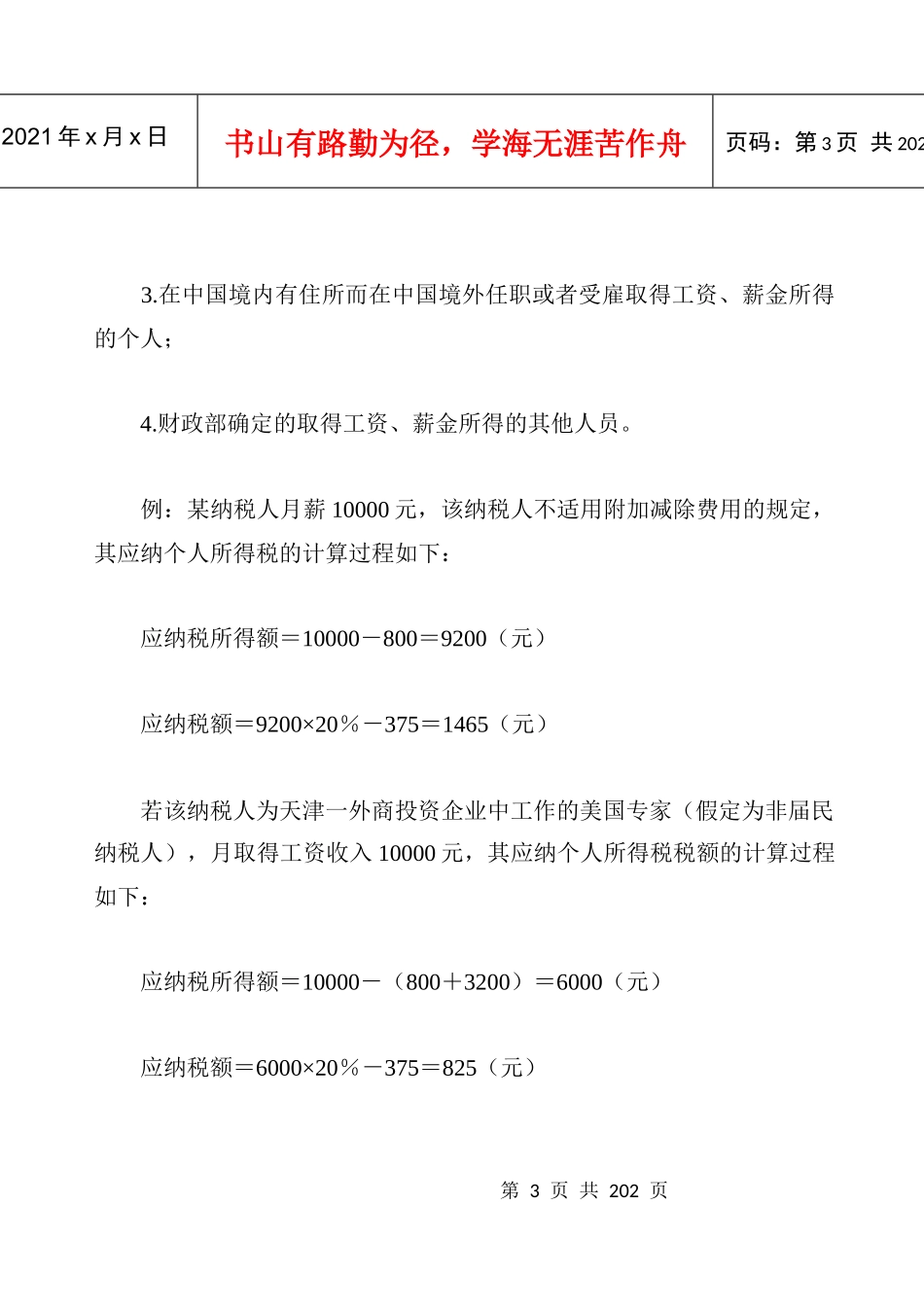 纳税筹划案例精讲与分析(全套)_第3页