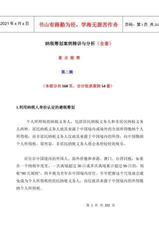 纳税筹划案例精讲与分析(全套)