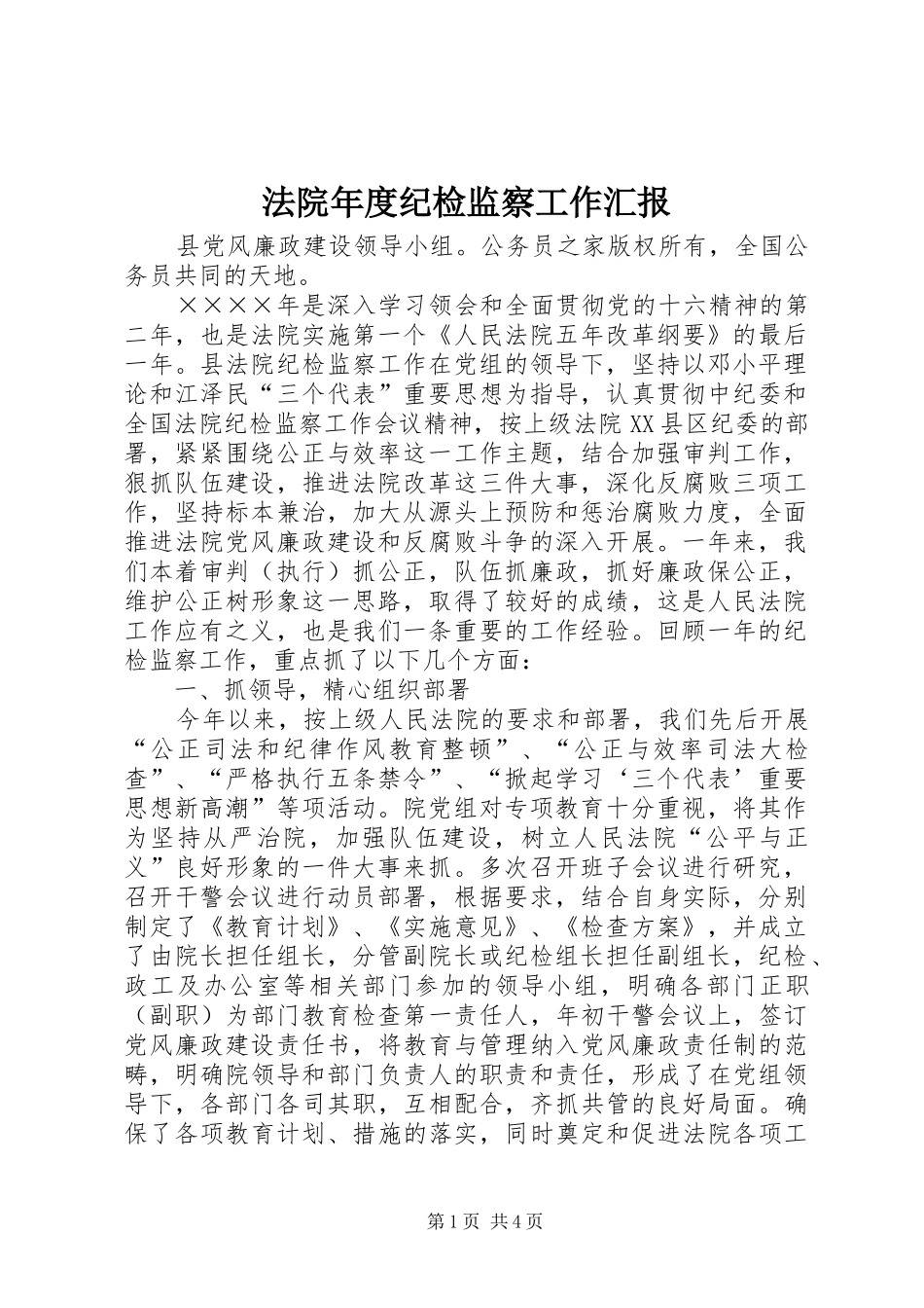 法院年度纪检监察工作汇报_第1页