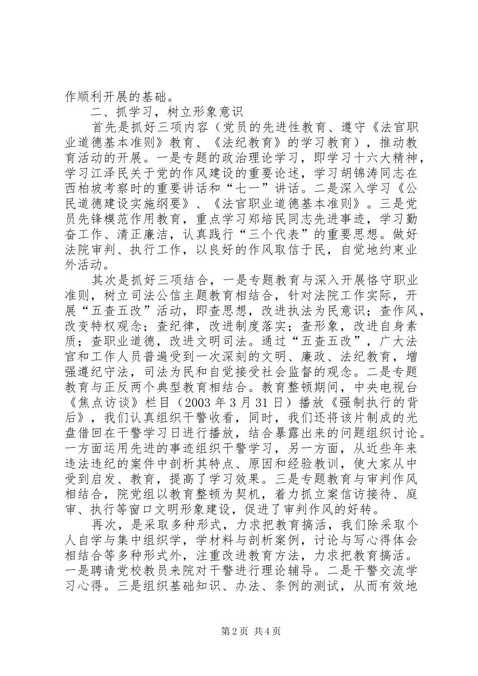 法院年度纪检监察工作汇报_第2页