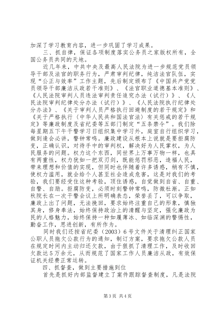 法院年度纪检监察工作汇报_第3页