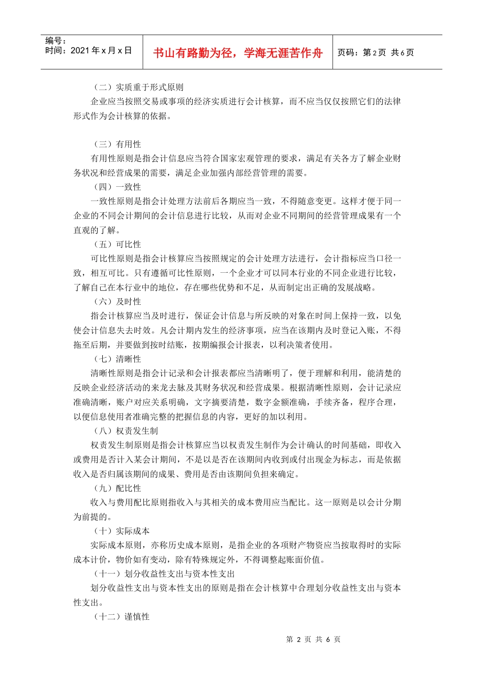 Hneydm申万笔试精要-财务 10-30_第2页