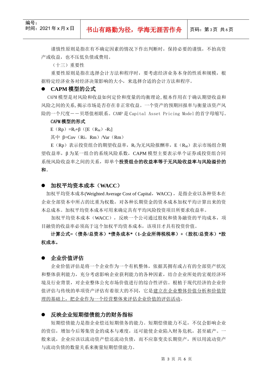 Hneydm申万笔试精要-财务 10-30_第3页