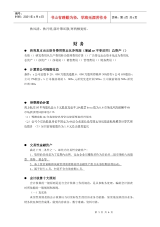 Hneydm申万笔试精要-财务 10-30