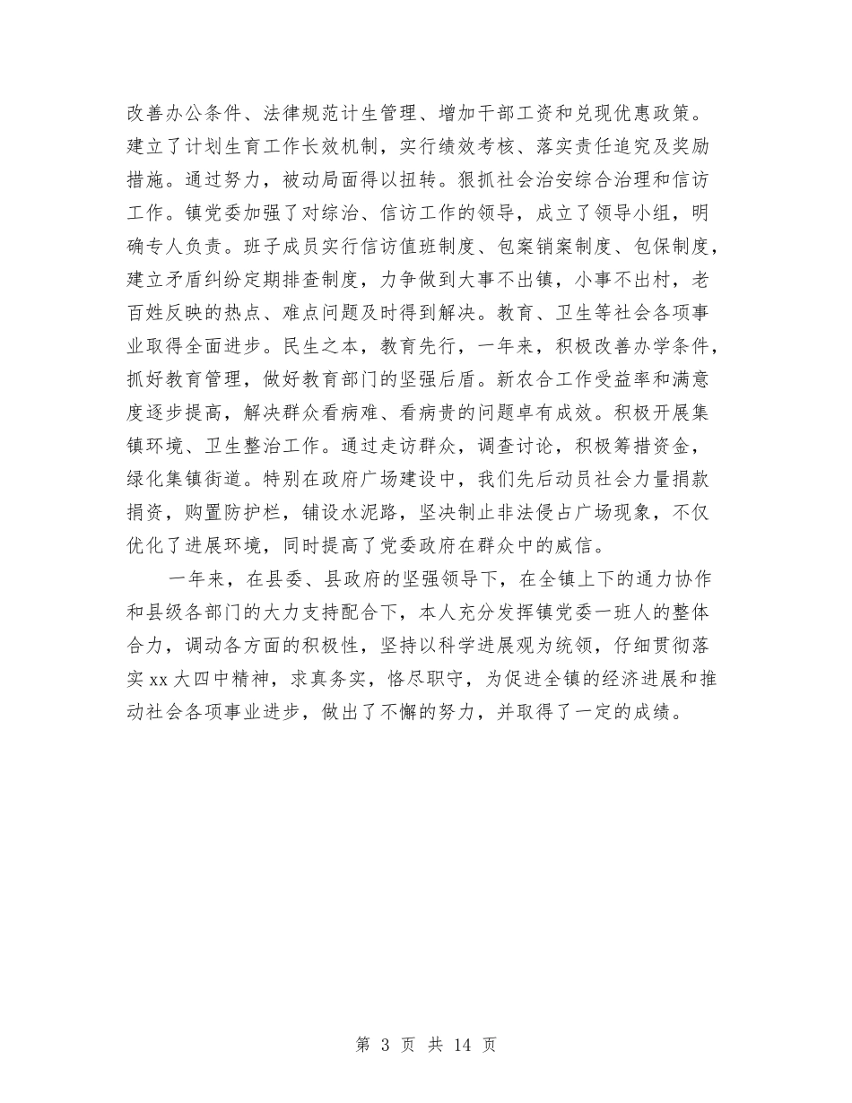 2024年10月乡镇党委书记个人总结范文与2024年10月乡镇党建工作总结汇编_第3页