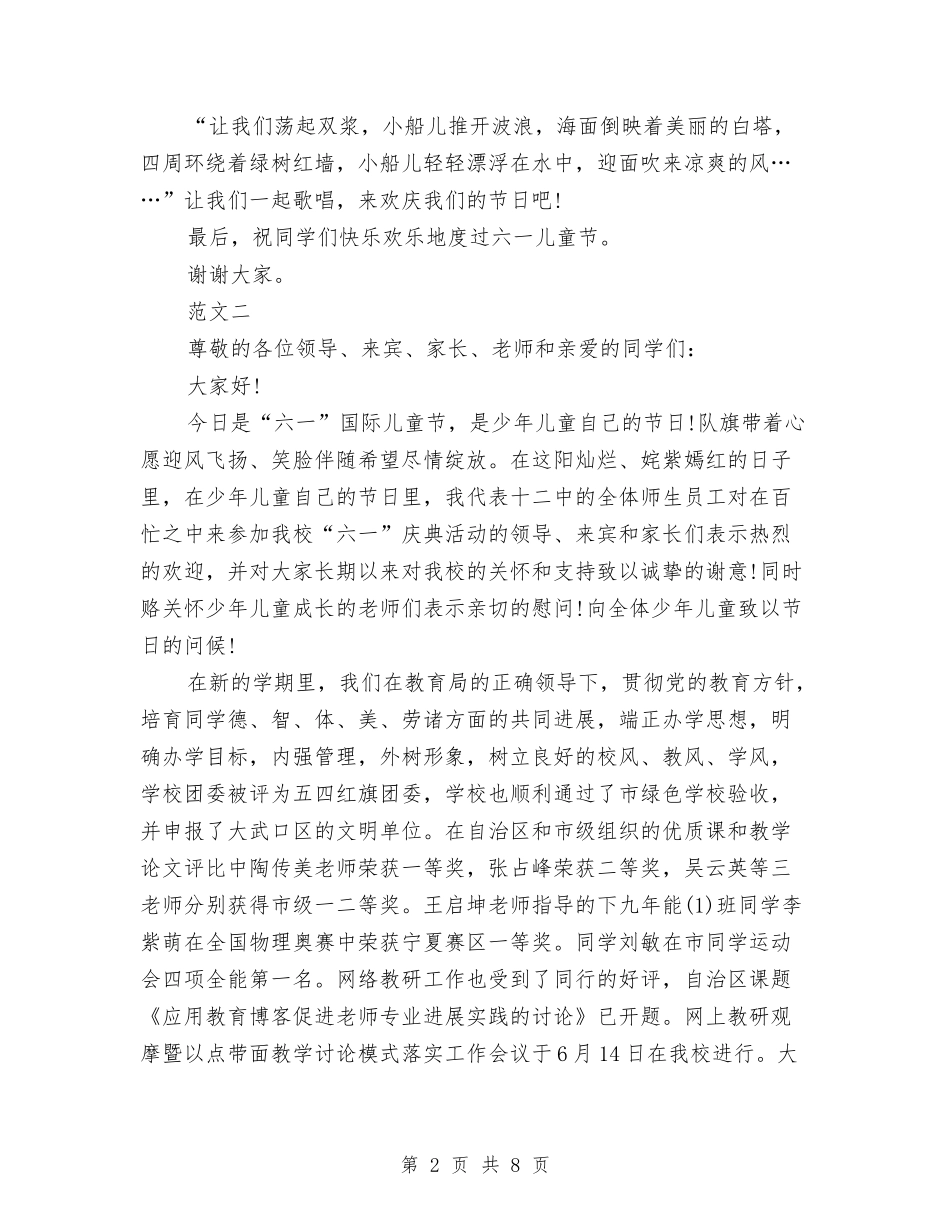 2024六一儿童节发言稿与2024六一儿童节国旗下发言稿范文汇编_第2页