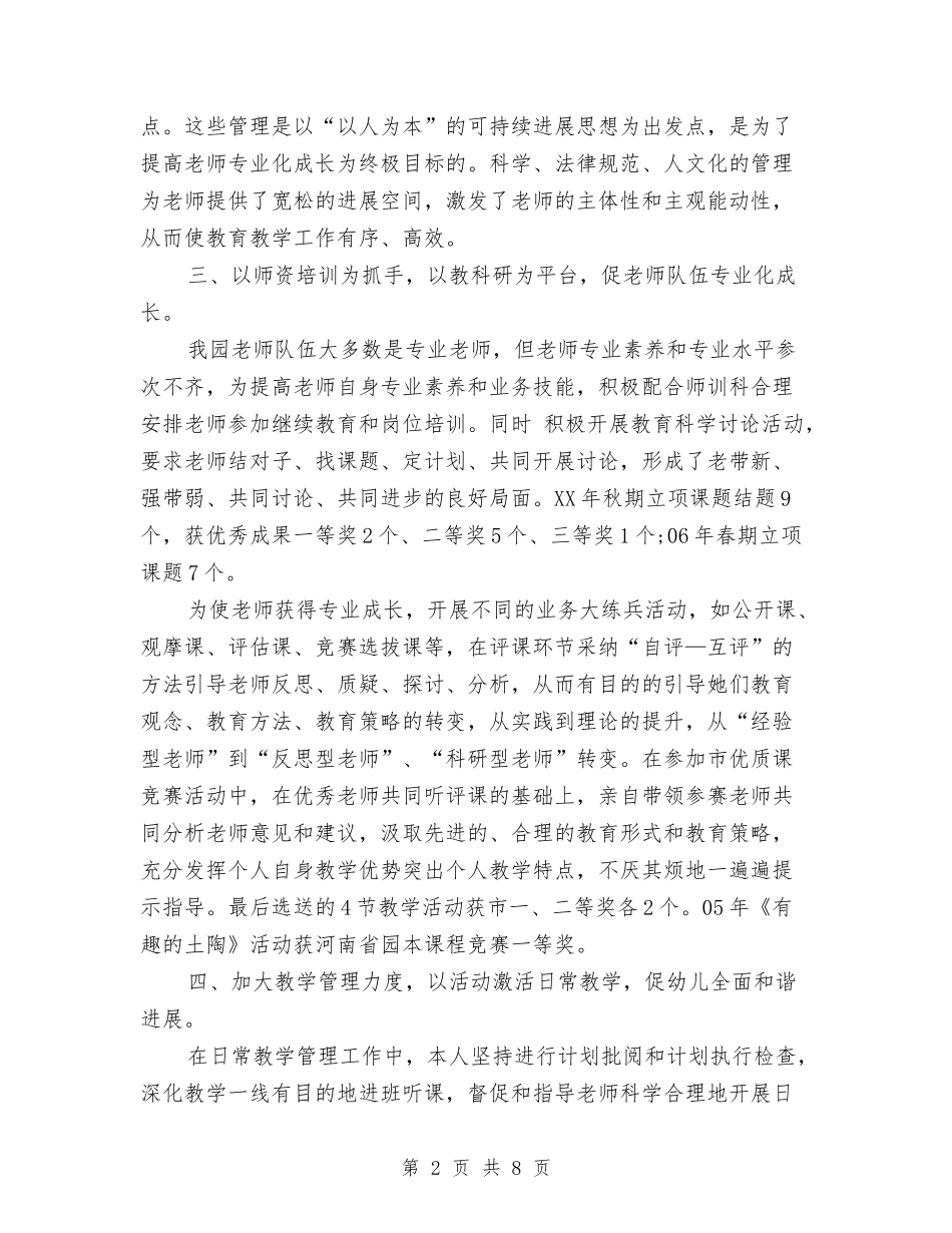 2024年幼儿园园长上半年工作总结范文3篇与2024年幼儿园园长个人工作总结汇编_第2页