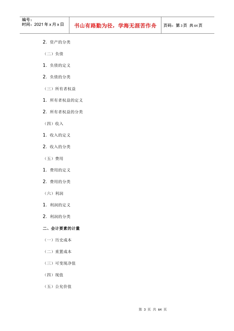 企业会计等式与要素_第3页