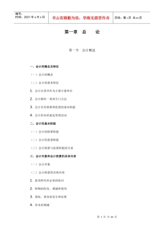 企业会计等式与要素