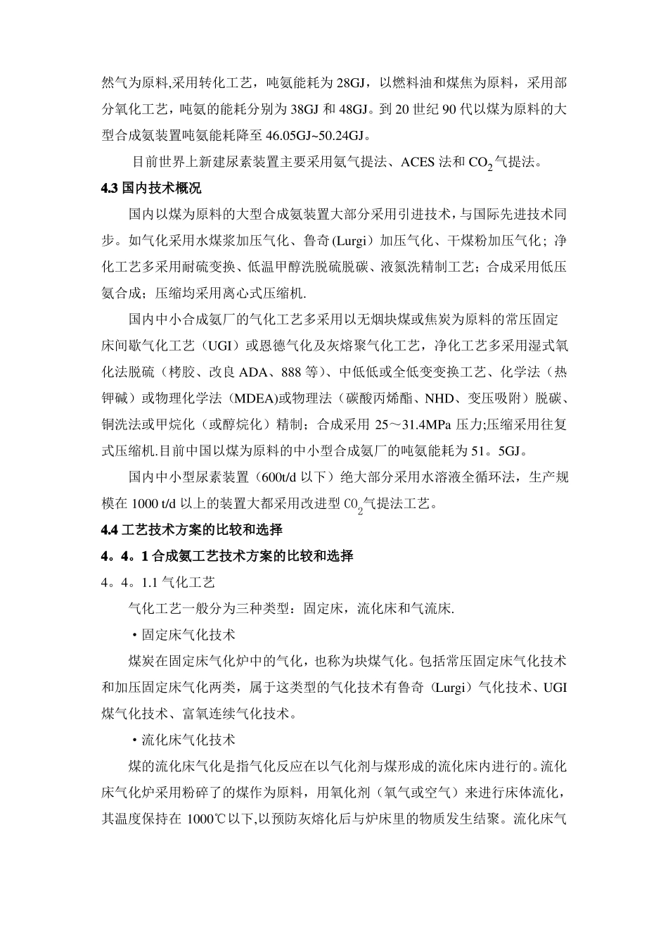 氨合成工艺技术方案讲解_第2页