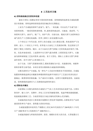 氨合成工艺技术方案讲解