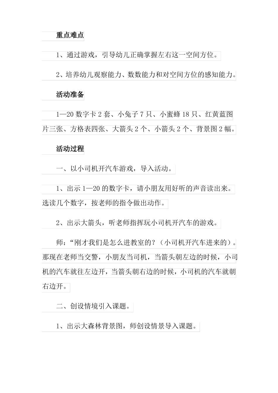 空间方位教案通用5篇_第2页