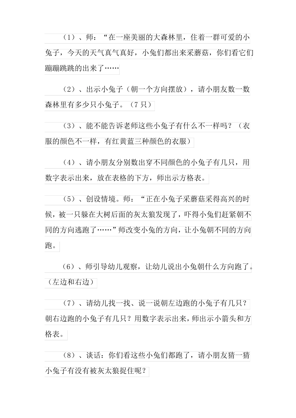 空间方位教案通用5篇_第3页