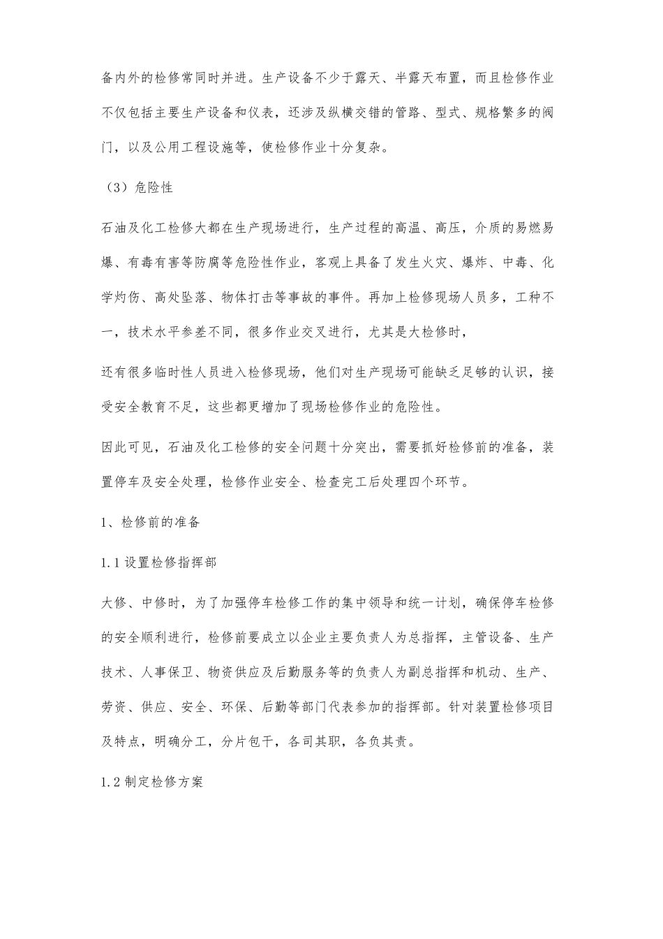 设备检修安全方案_第2页
