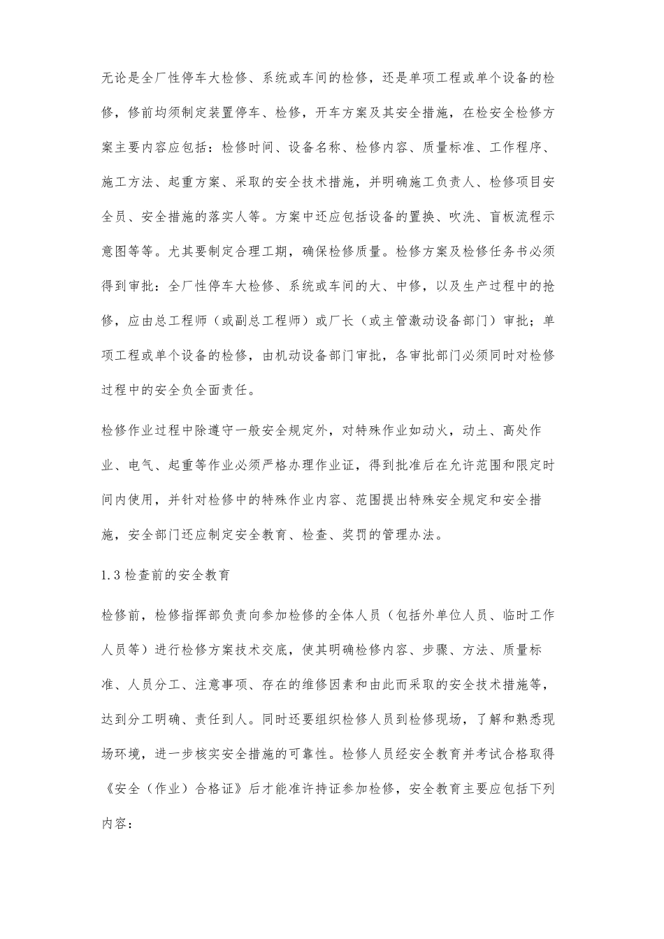 设备检修安全方案_第3页