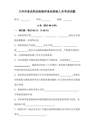 食品安全抽检监测考试试题及答案43373