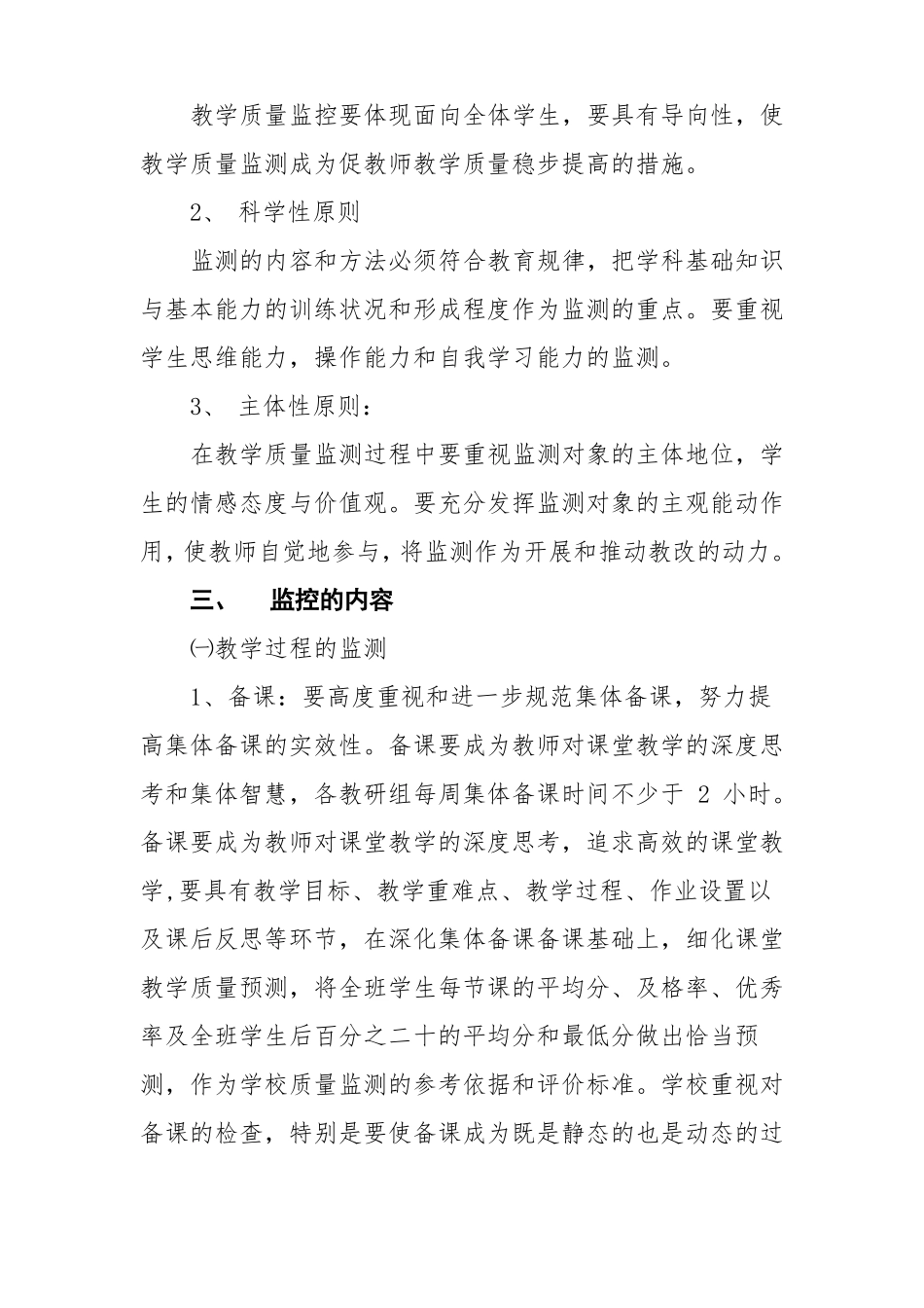 学校教学质量监测方案_第2页