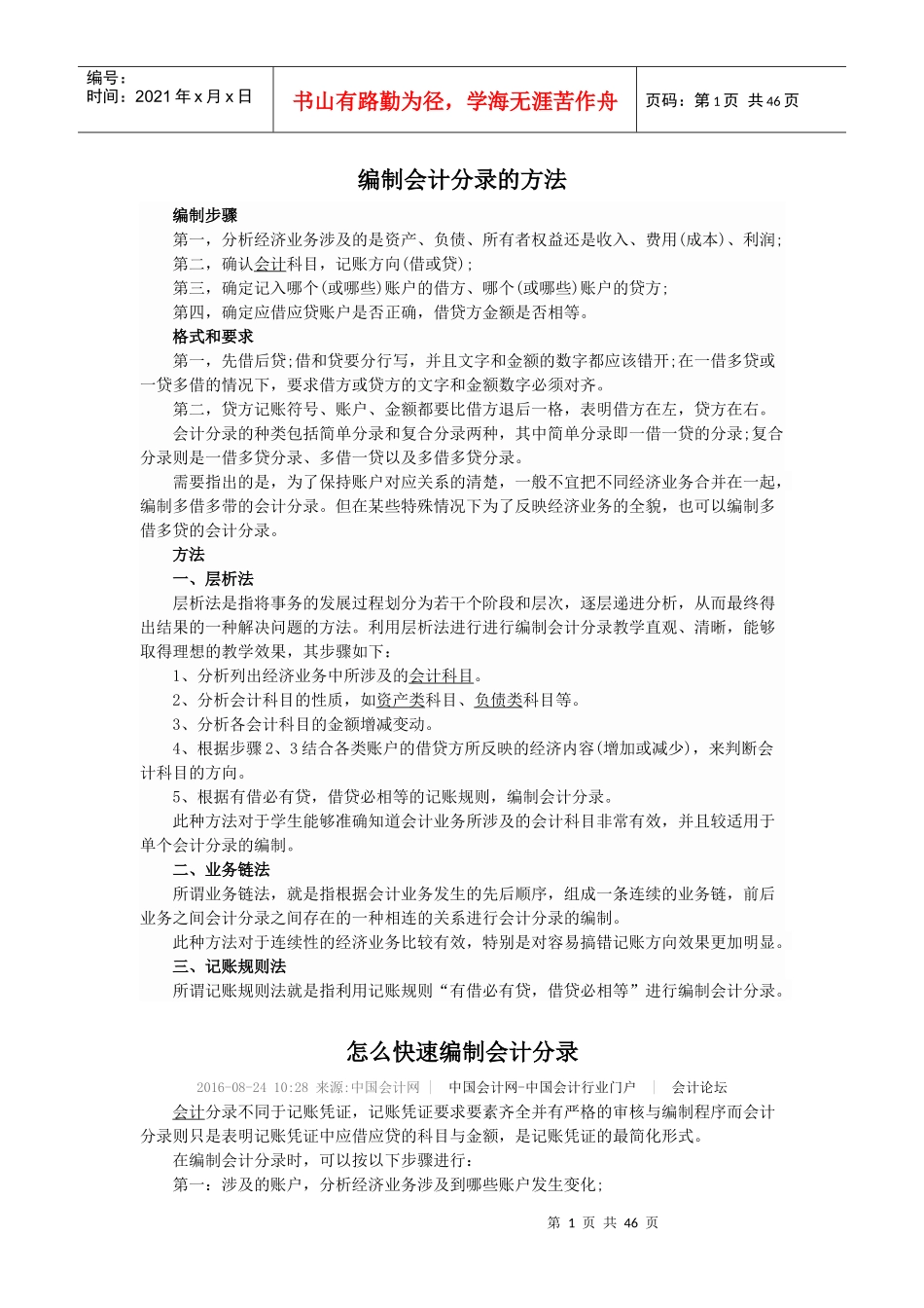 编制会计分录的方法_第1页