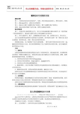 编制会计分录的方法