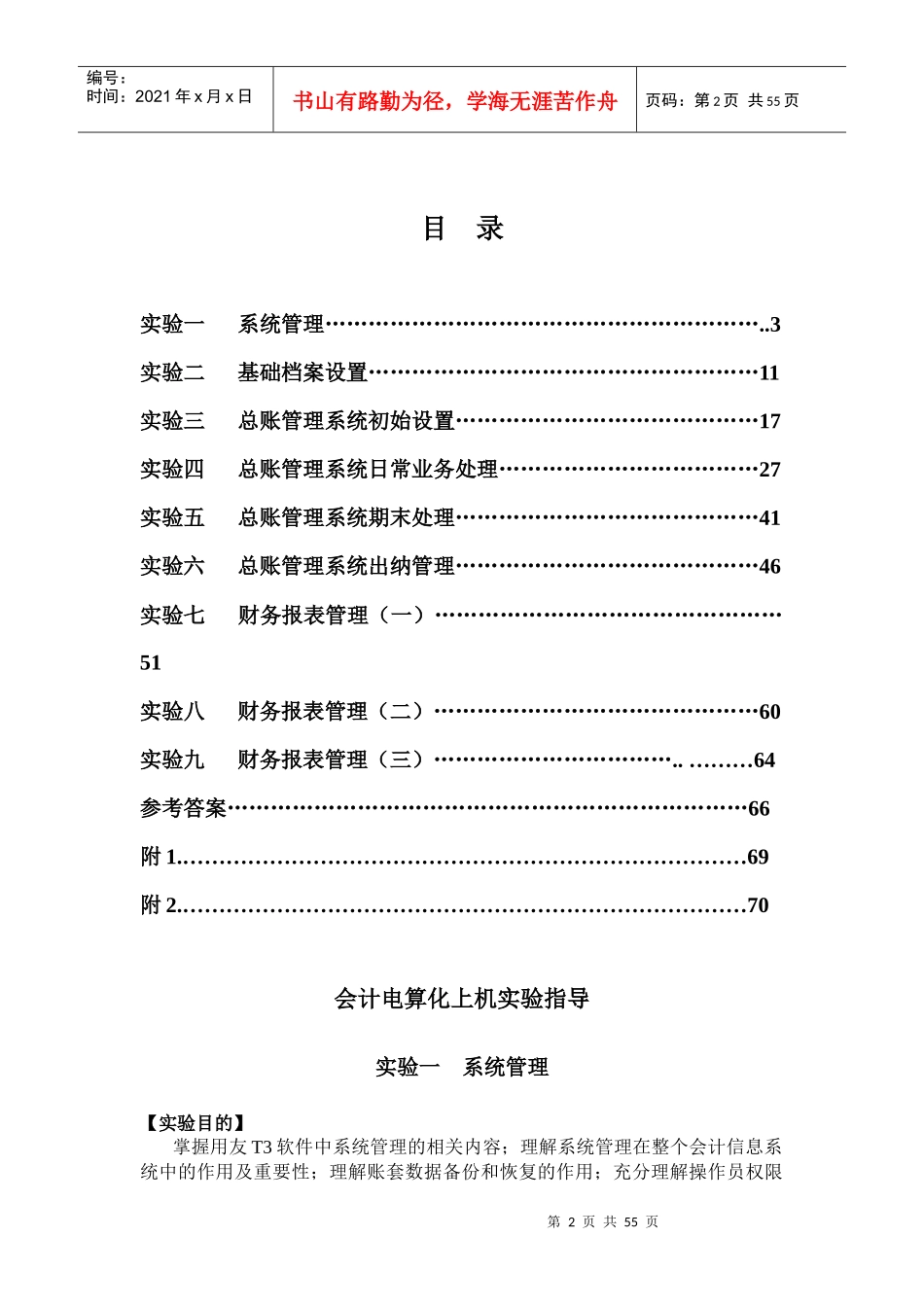 财务会计与信息化管理知识分析指导书_第2页