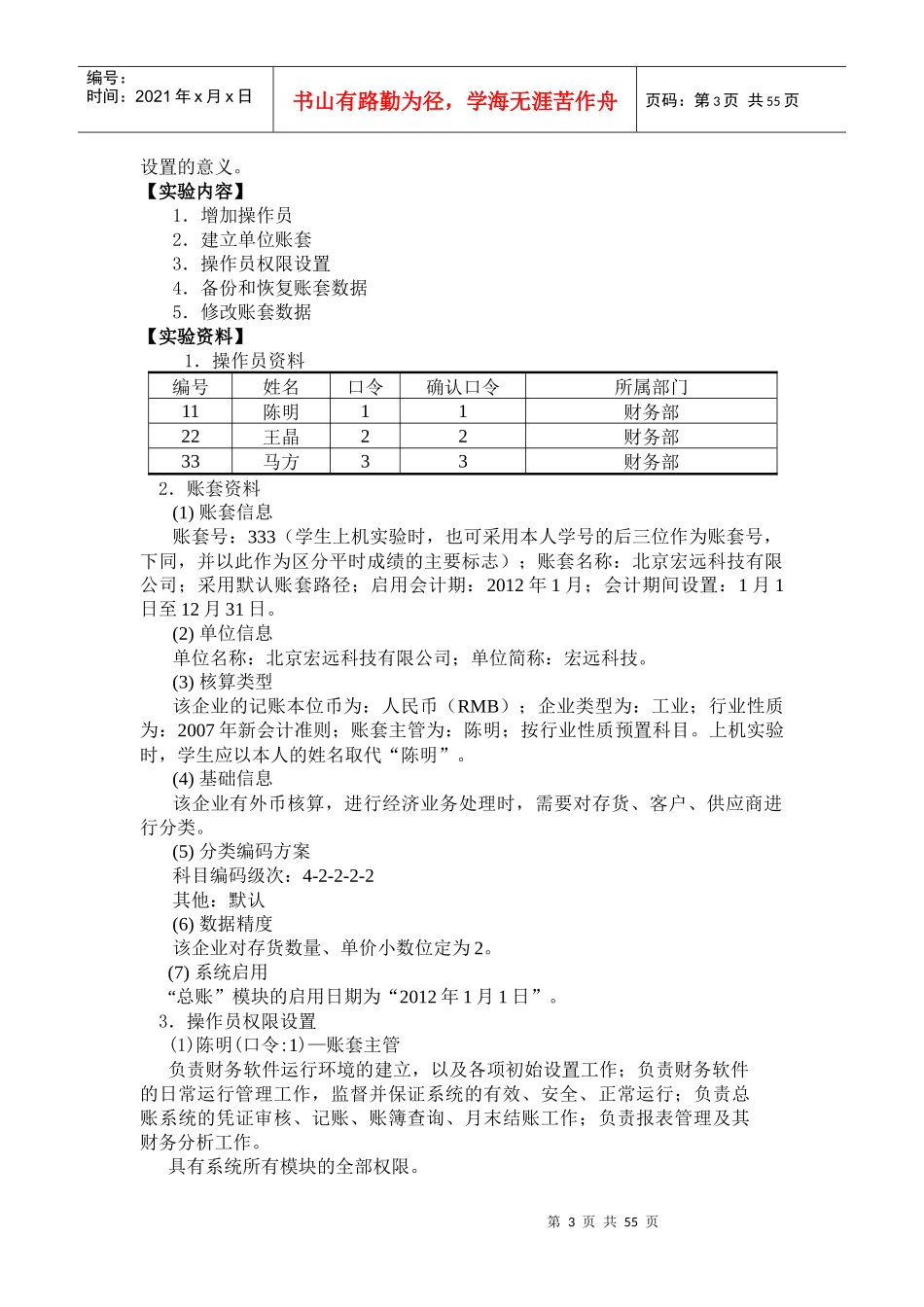 财务会计与信息化管理知识分析指导书_第3页