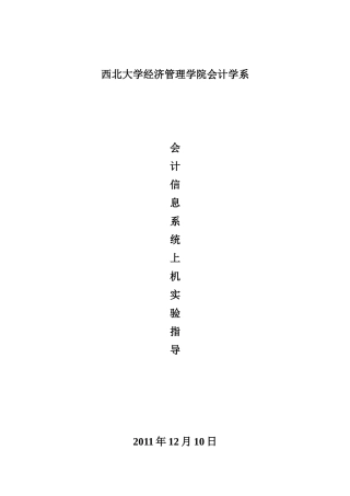 财务会计与信息化管理知识分析指导书