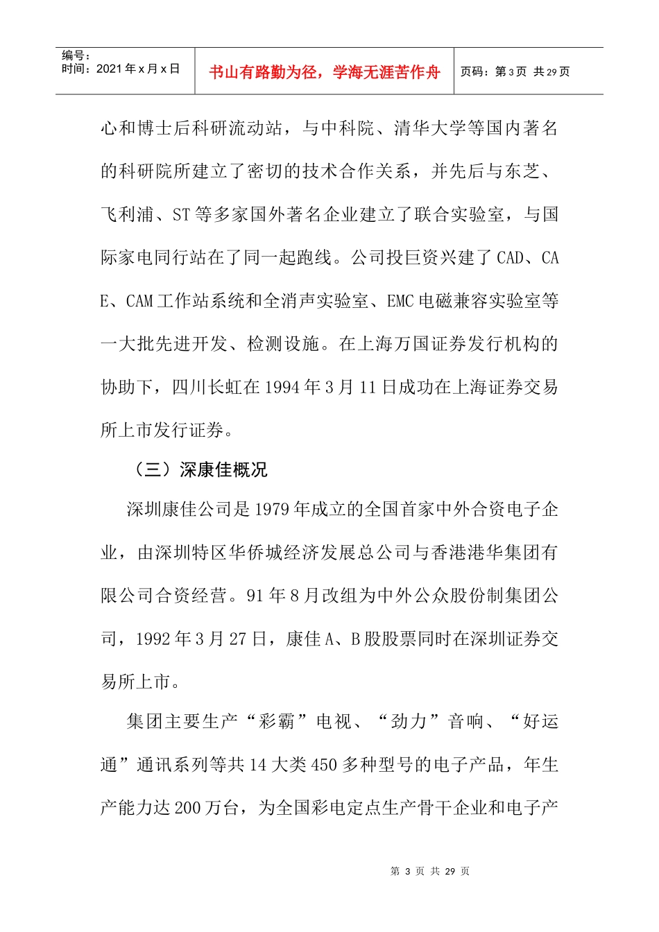 财务管理案例分析库之二-四川长虹、深康佳财务状况分析(doc16页)_第3页