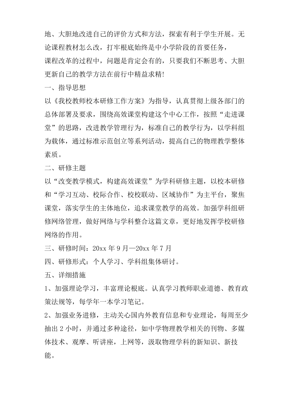 个人研修计划物理_第3页