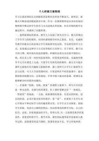 个人研修计划物理