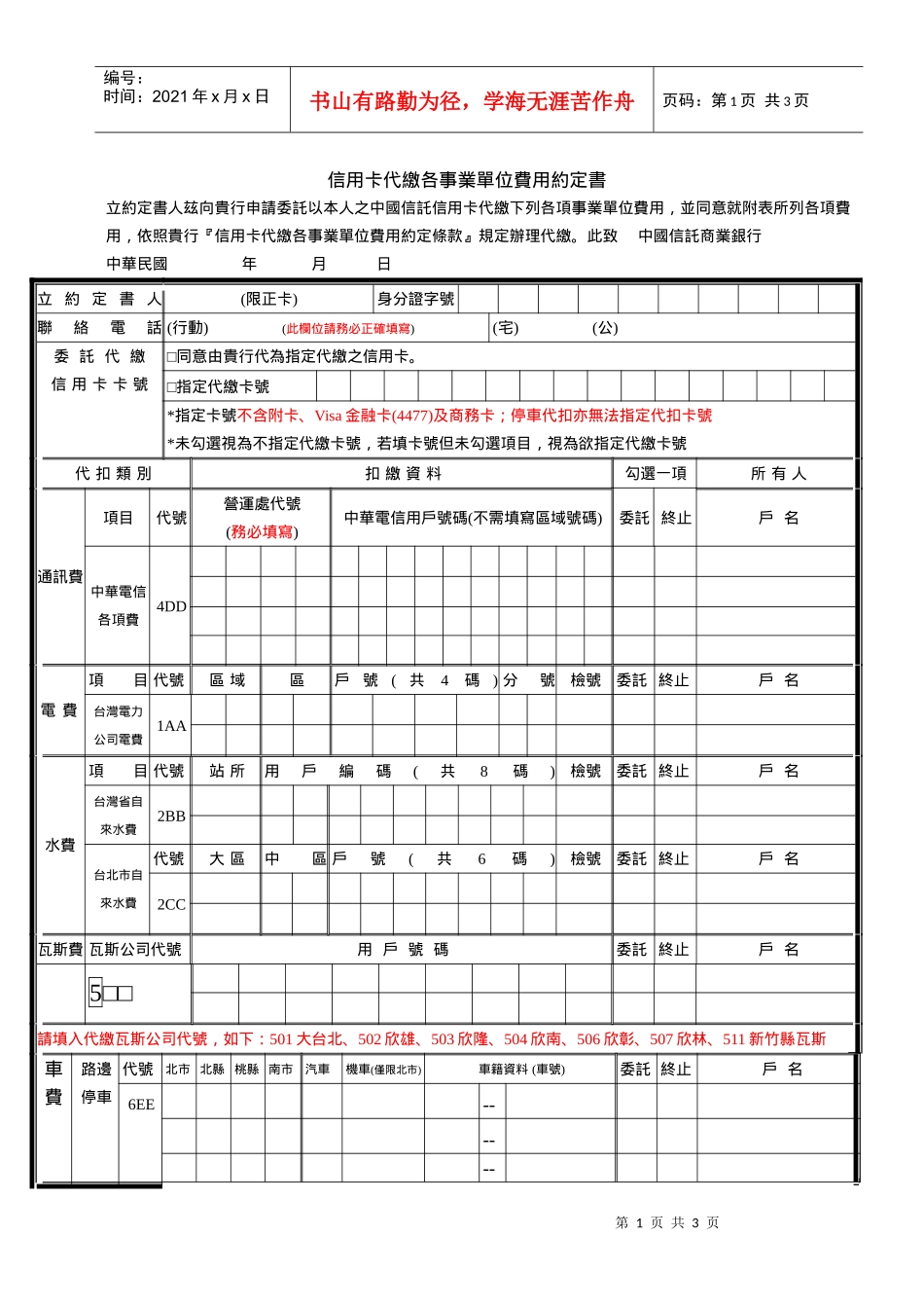 信用卡代缴公用事业费用约定书_第1页