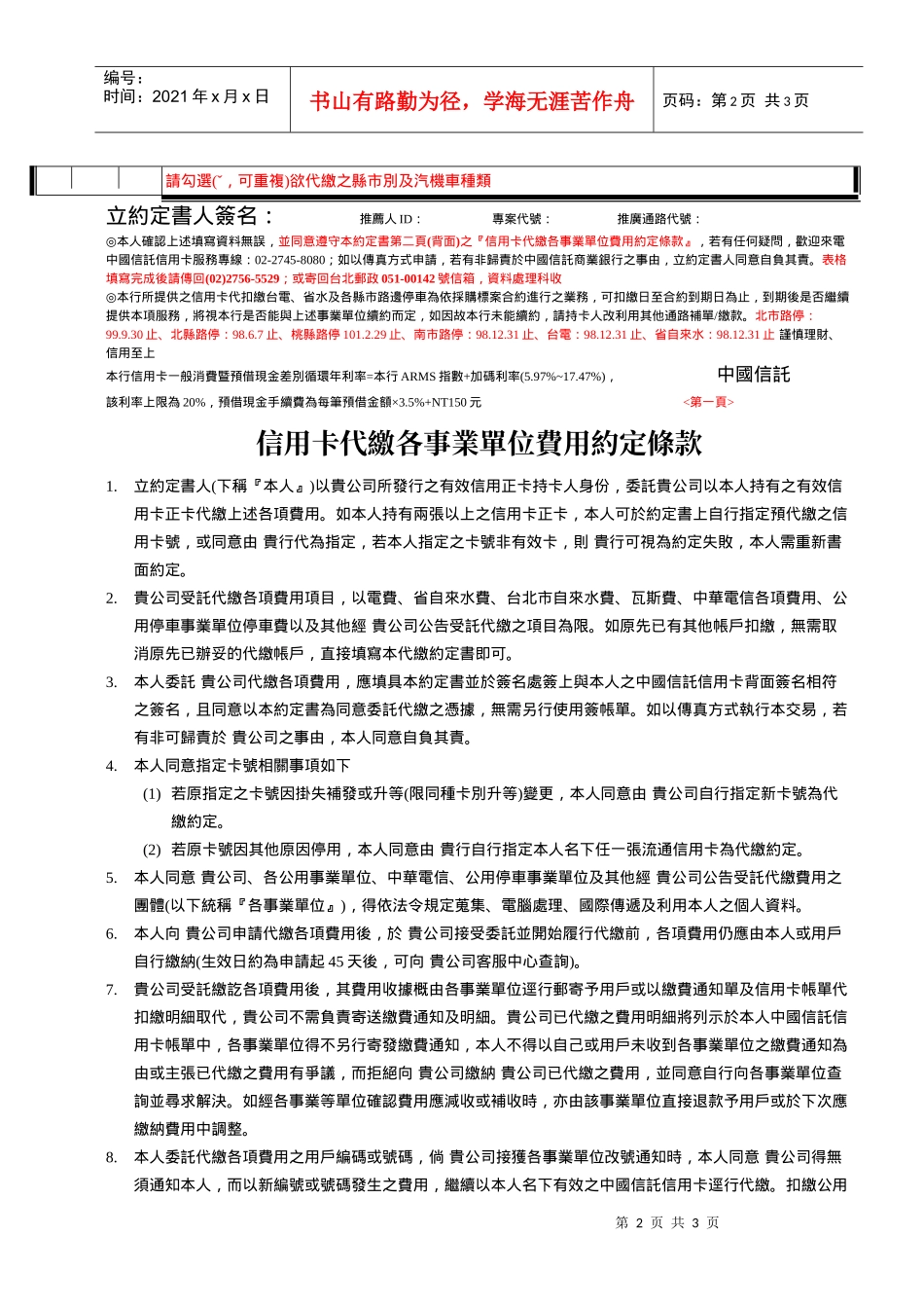 信用卡代缴公用事业费用约定书_第2页