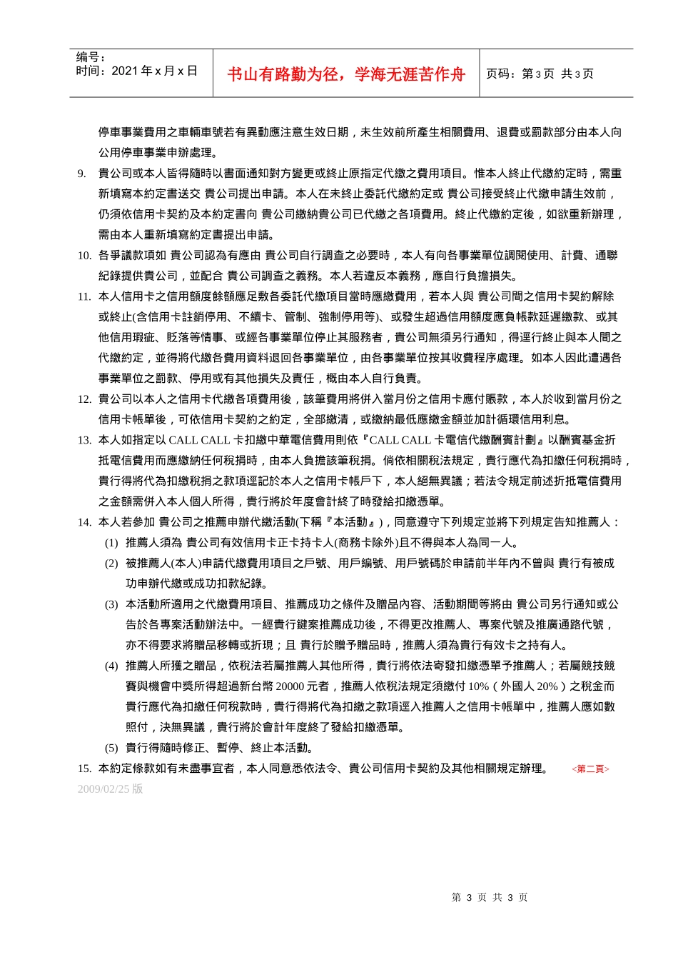 信用卡代缴公用事业费用约定书_第3页