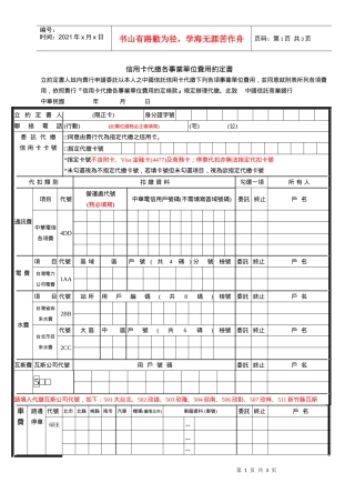 信用卡代缴公用事业费用约定书