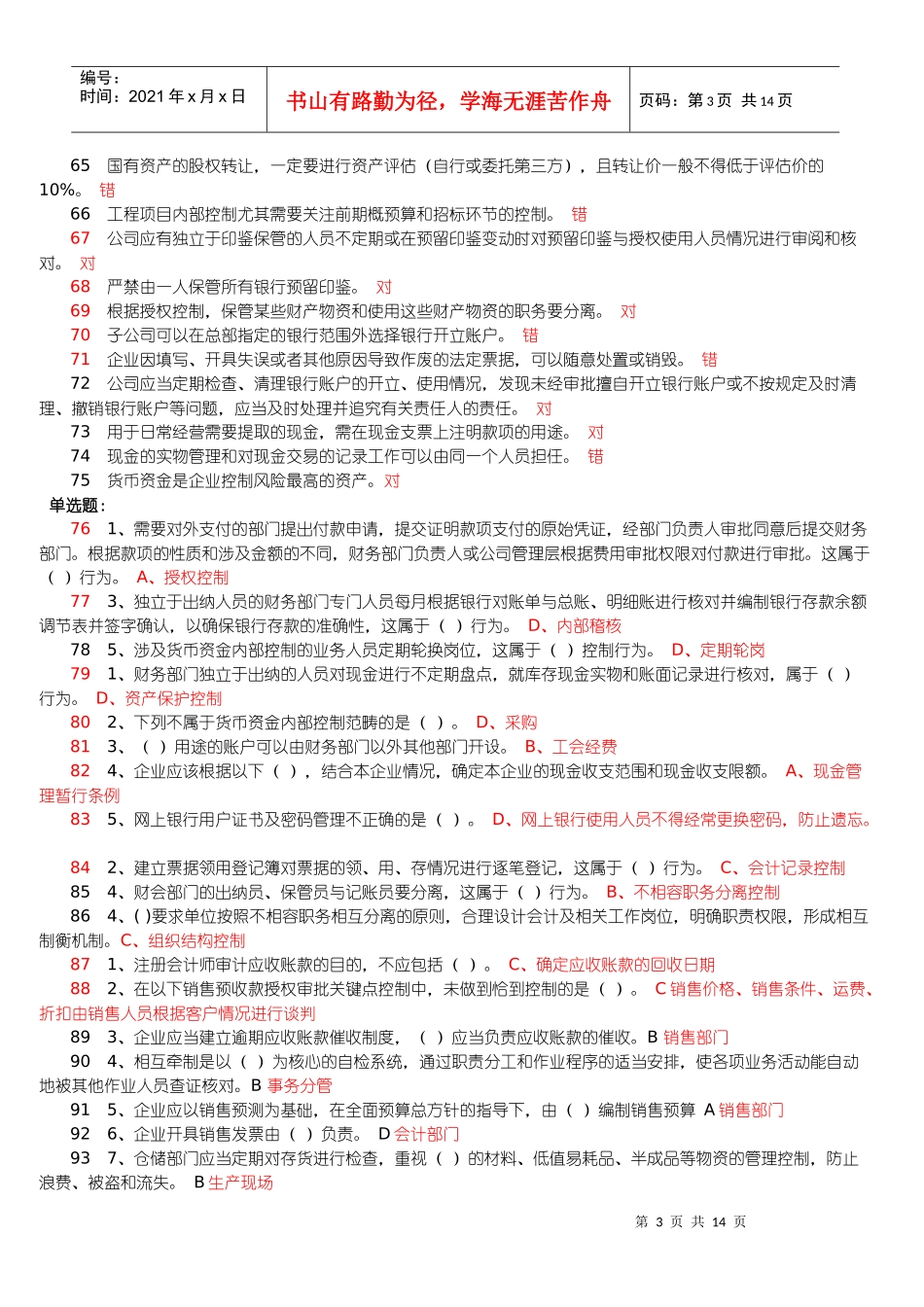 企业财务会计与财务管理知识分析准则_第3页