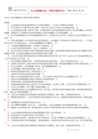 企业财务会计与财务管理知识分析准则