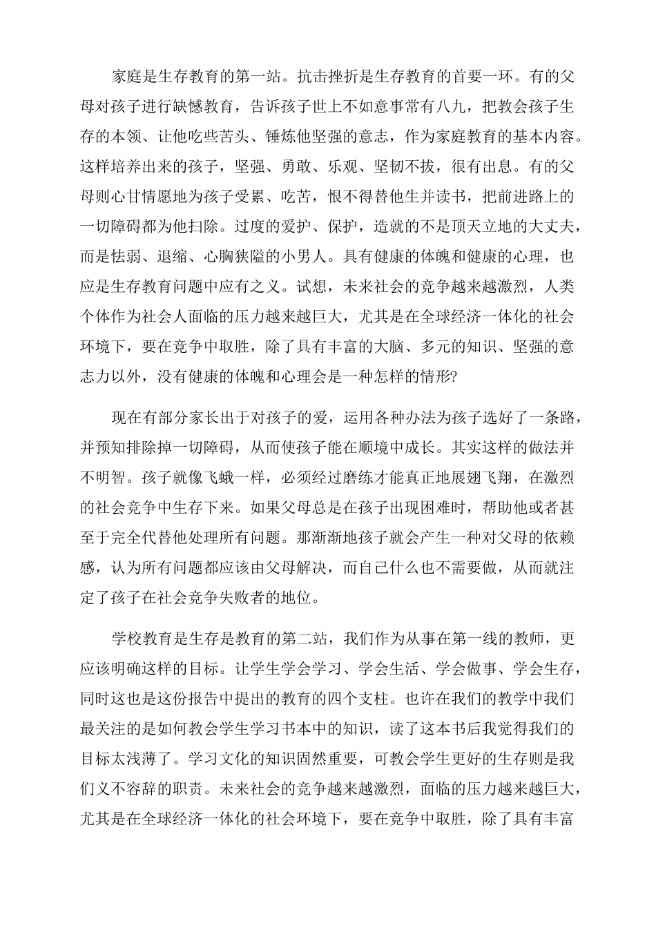 教师读书笔记学会生存——教育世界的今天和明天_第2页