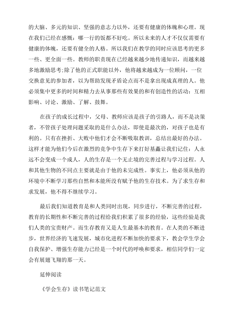 教师读书笔记学会生存——教育世界的今天和明天_第3页