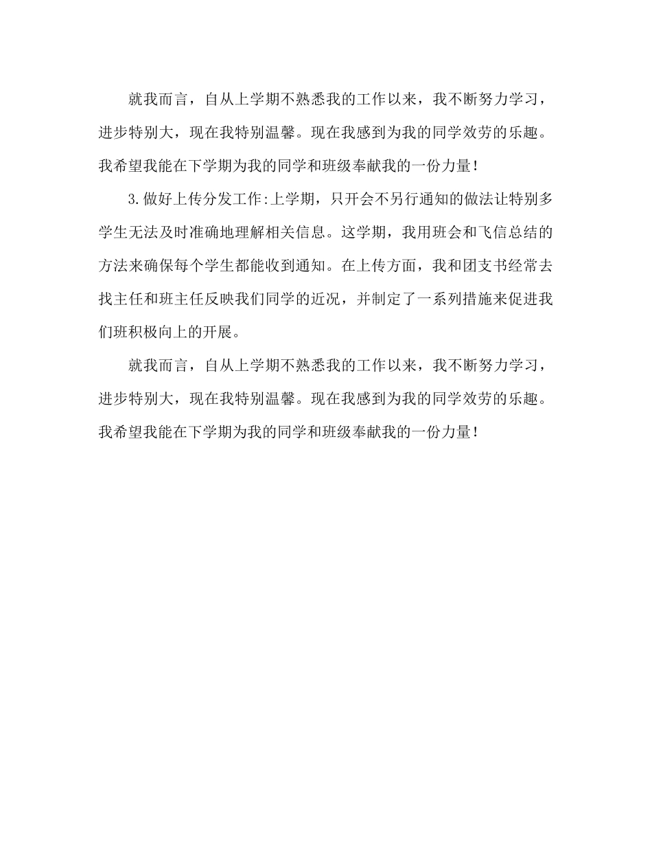 班长工作参考总结范文2)（通用）_第3页