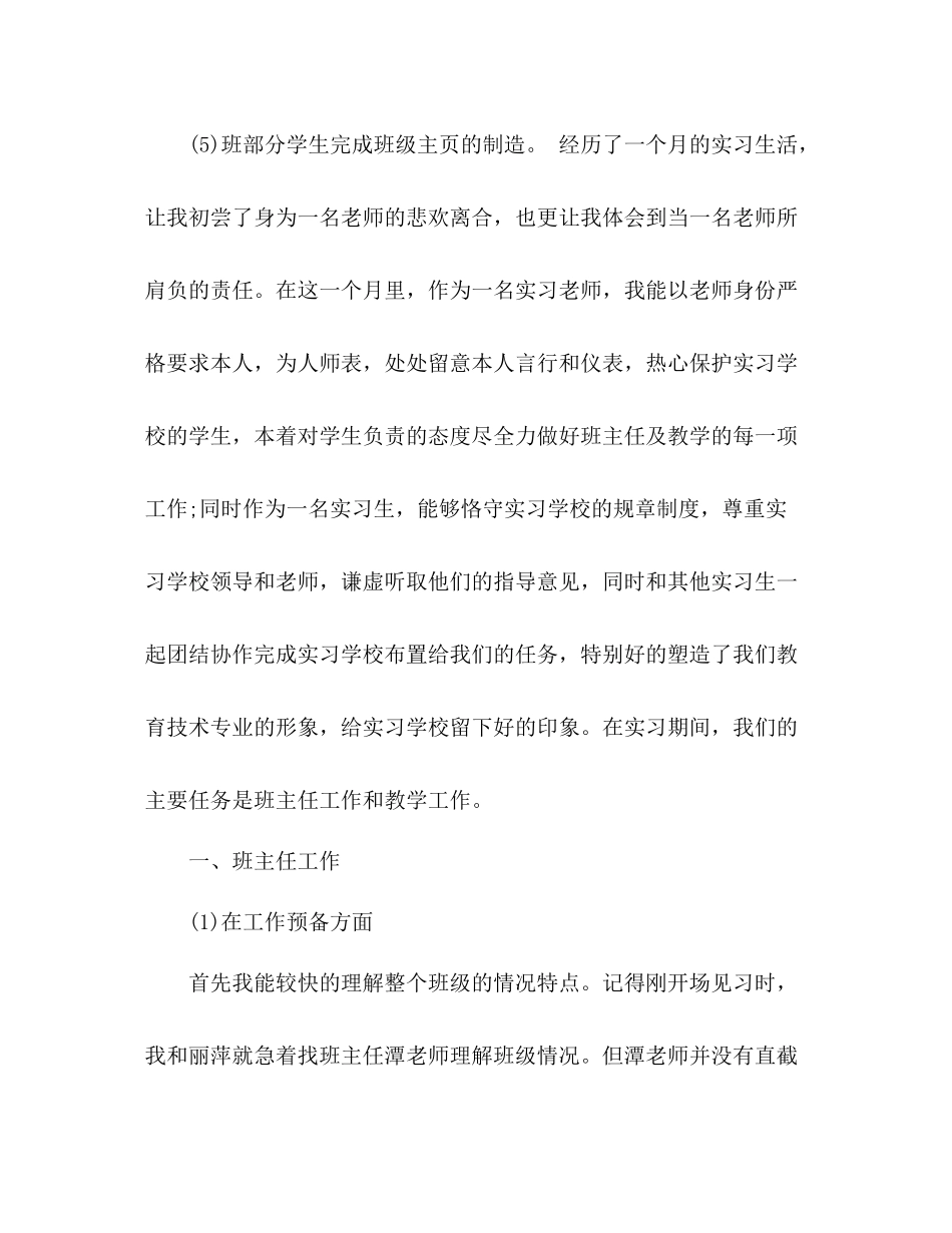 教师个人见习工作参考总结（通用）_第2页