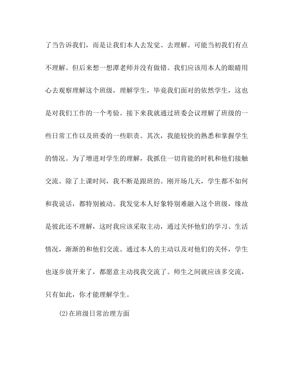 教师个人见习工作参考总结（通用）_第3页