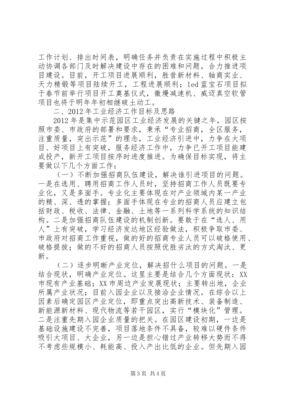 工业经济考核汇报材料_第3页